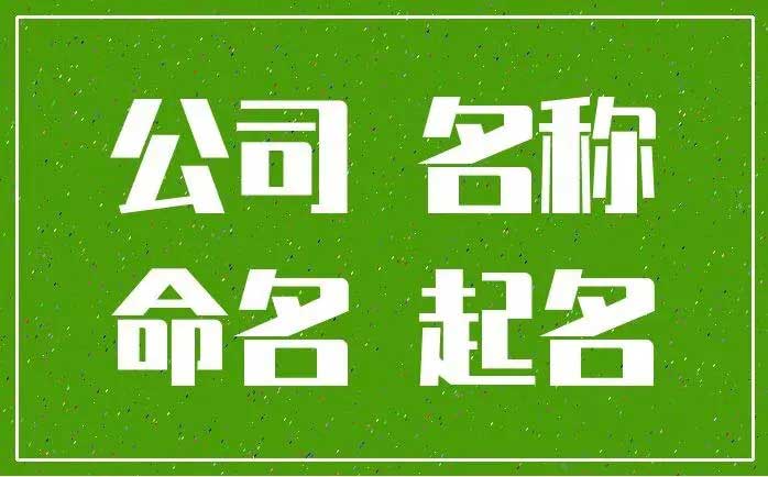  房地产营销策划公司起名,电子公司名字起什么好